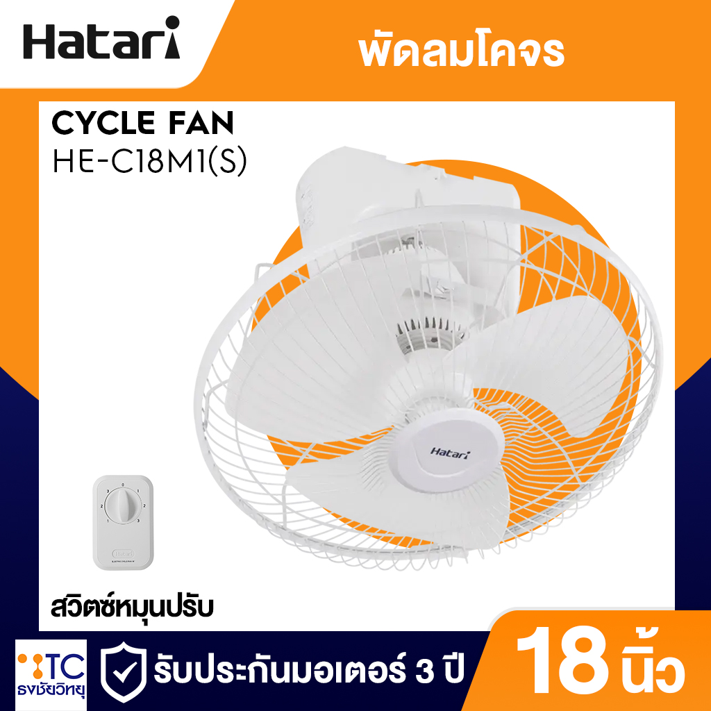 สุโขทัยธงชัยวิทยุ | พัดลมโคจร Hatari รุ่น HT-C16M8(N)