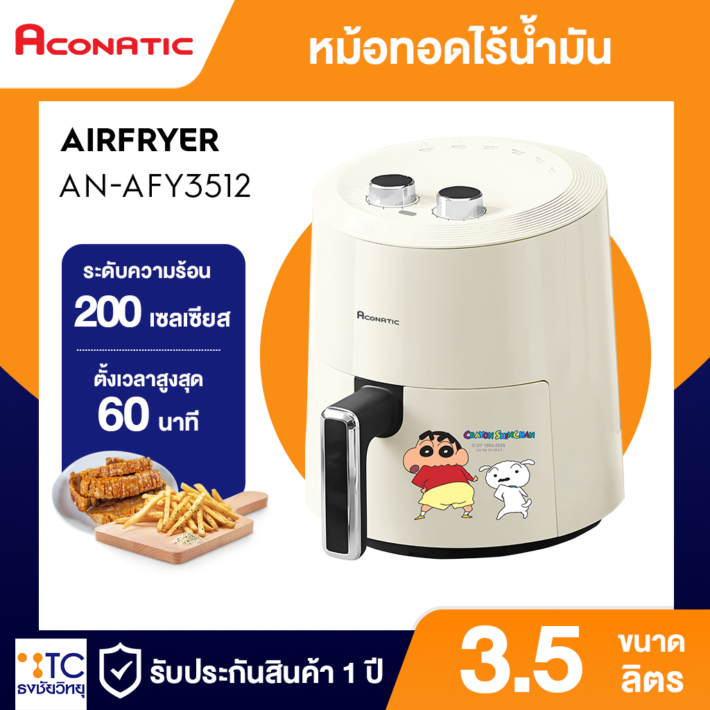หม้อทอดไร้น้ำมัน Aconatic 3.5 ลิตร รุ่น AN-AFY3512