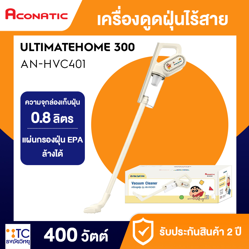 เครื่องดูดฝุ่นไร้สาย ลายชินจัง ACONATIC รุ่น AN-HVC401