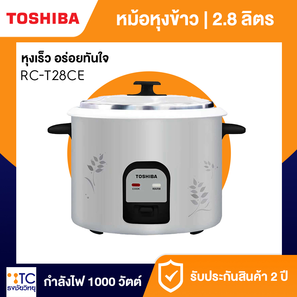 หม้อหุงข้าว Toshiba 2.8 ลิตร รุ่น RC-T28CE