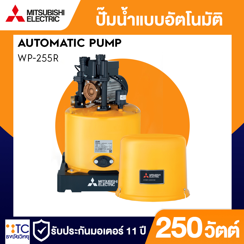 ปั๊มน้ำแบบอัตโนมัติ Mitsubishi 250 วัตต์ รุ่น WP-255R