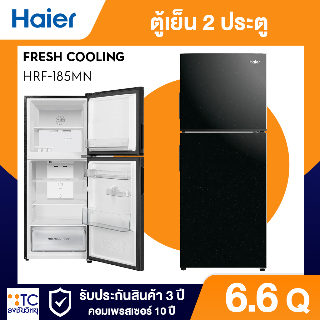 ตู้เย็น 2 ประตู Haier 6.6 คิว รุ่น HRF-185MN