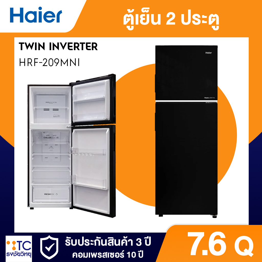ตู้เย็น 2 ประตู Haier 7.6 คิว รุ่น HRF-209MNIBK