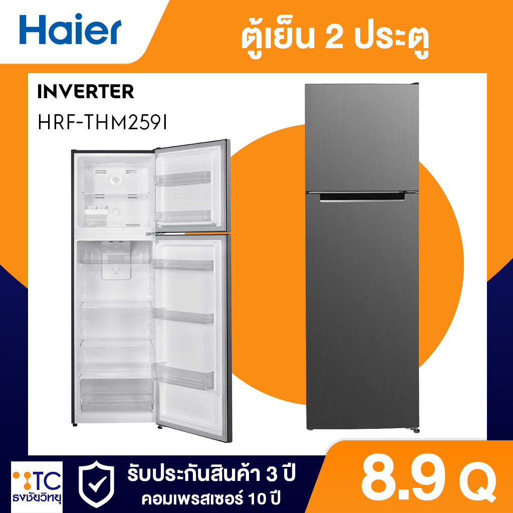 ตู้เย็น 2 ประตู Haier 8.9 คิว รุ่น HRF-THM259I