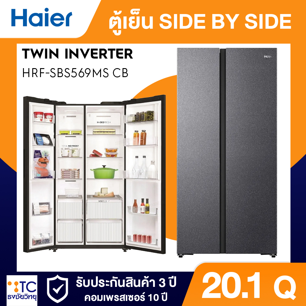 ตู้เย็น Side By Side Haier 20.1 คิว รุ่น HRF-SBS569MS CB
