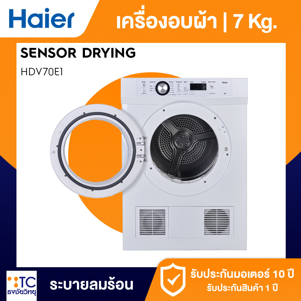 เครื่องอบผ้า Haier 7 กก. รุ่น HDV70E1