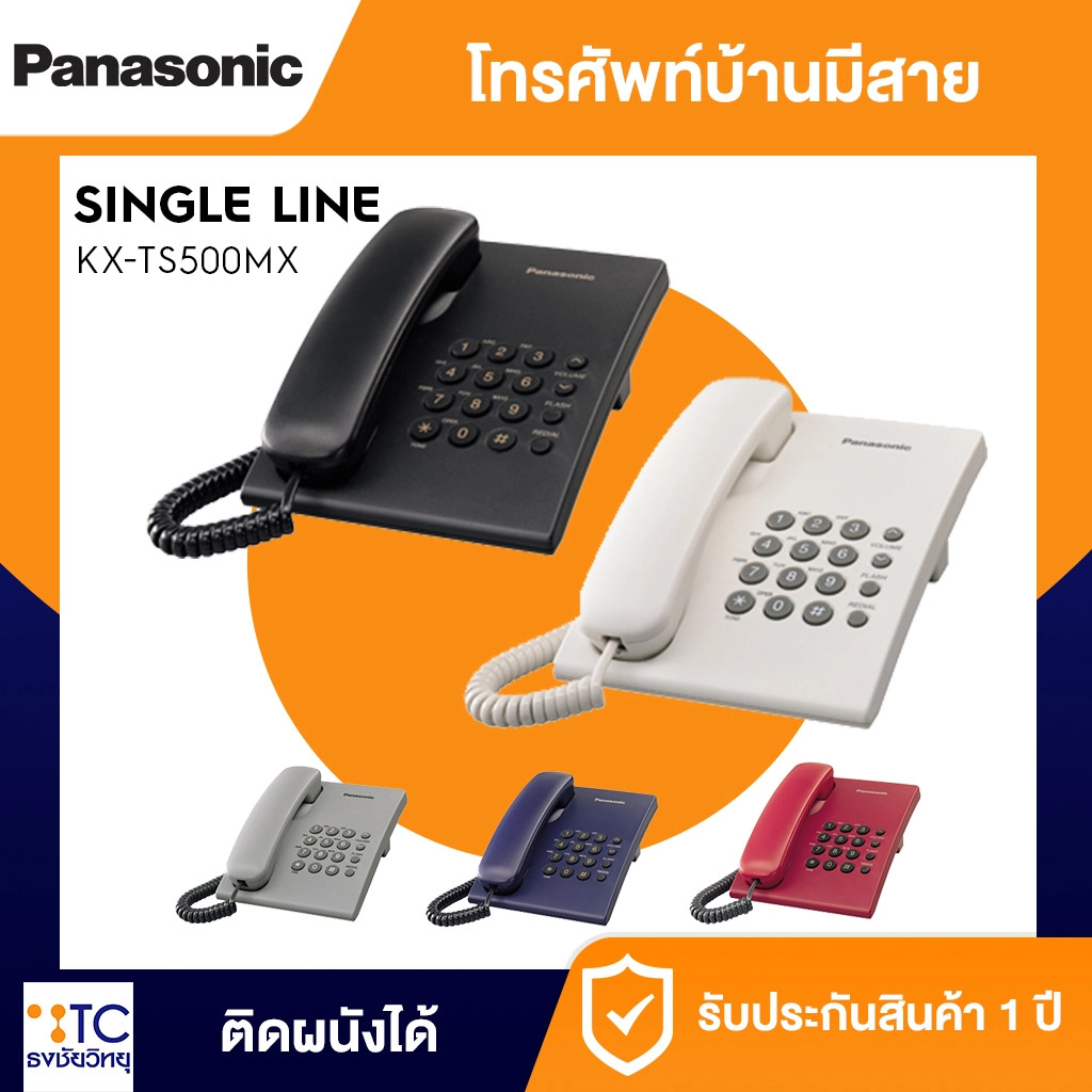 โทรศัพท์มีสาย Panasonic รุ่น KX-TS500MX