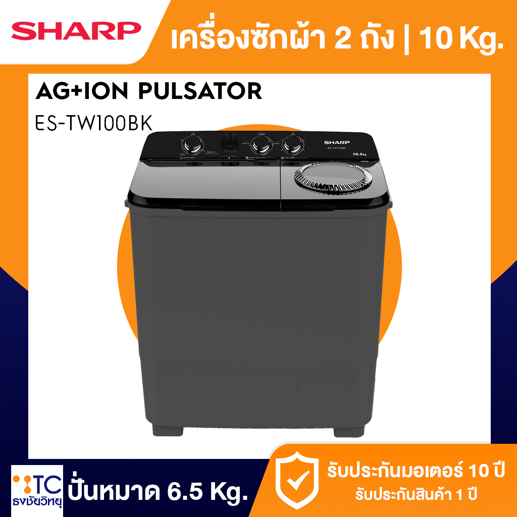 เครื่องซักผ้า 2 ถัง Sharp 10 กก. รุ่น ES-TW100BK