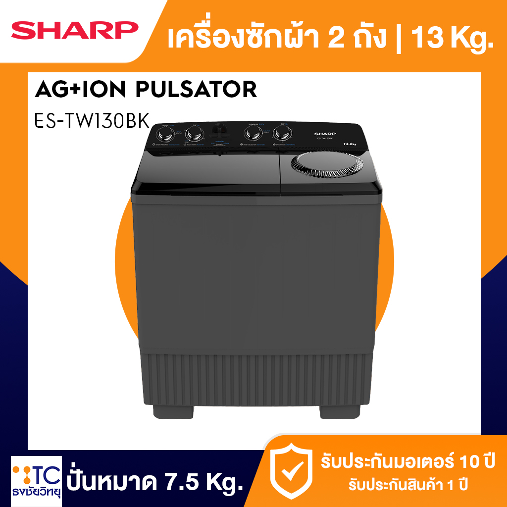 เครื่องซักผ้า 2 ถัง Sharp 13 กก. รุ่น ES-TW130BK