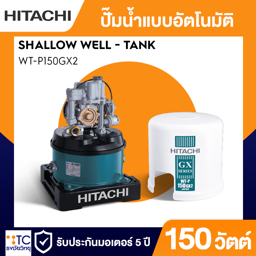 ปั๊มน้ำแบบอัตโนมัติ Hitachi 150 วัตต์ รุ่น WT-P150GX2
