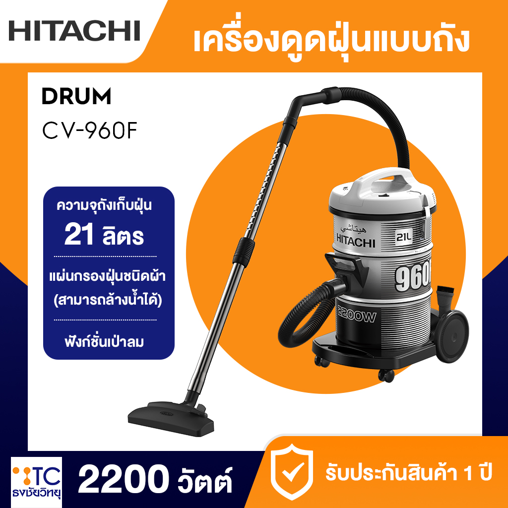 เครื่องดูดฝุ่น Hitachi 2200 วัตต์ รุ่น CV-960F