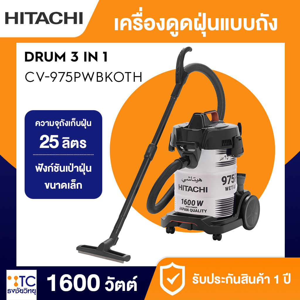 เครื่องดูดฝุ่น Hitachi 1600 วัตต์ รุ่น CV-975PWBKOTH