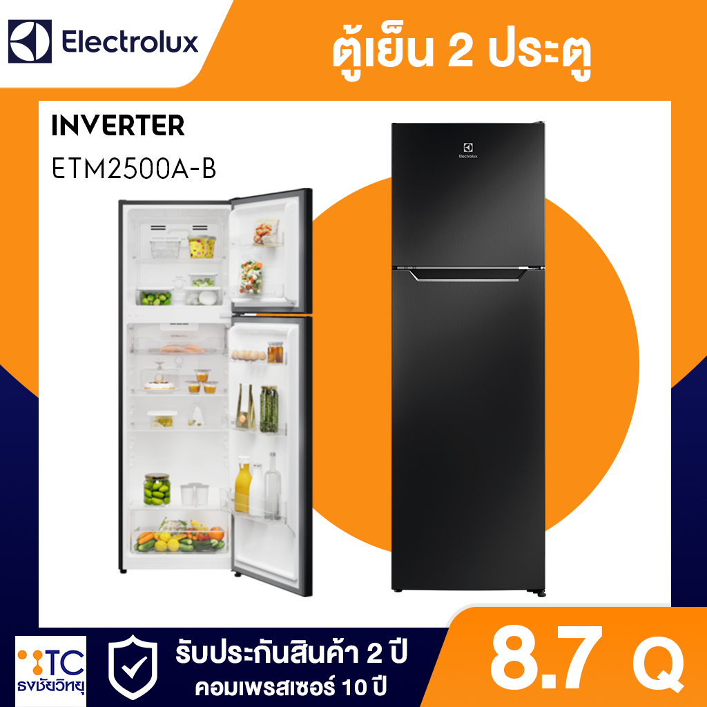 ตู้เย็น 2 ประตู Electrolux 8.7 คิว รุ่น ETM2500A-B