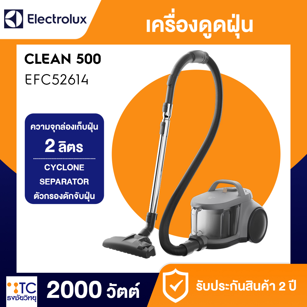 เครื่องดูดฝุ่น Electrolux 2000 วัตต์ รุ่น EFC52614