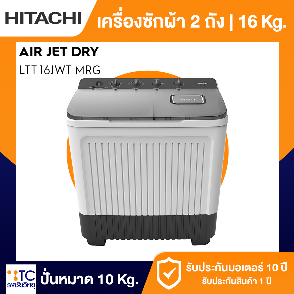 เครื่องซักผ้า 2 ถัง Hitachi 16 กก. รุ่น LTT 16JWT MRG
