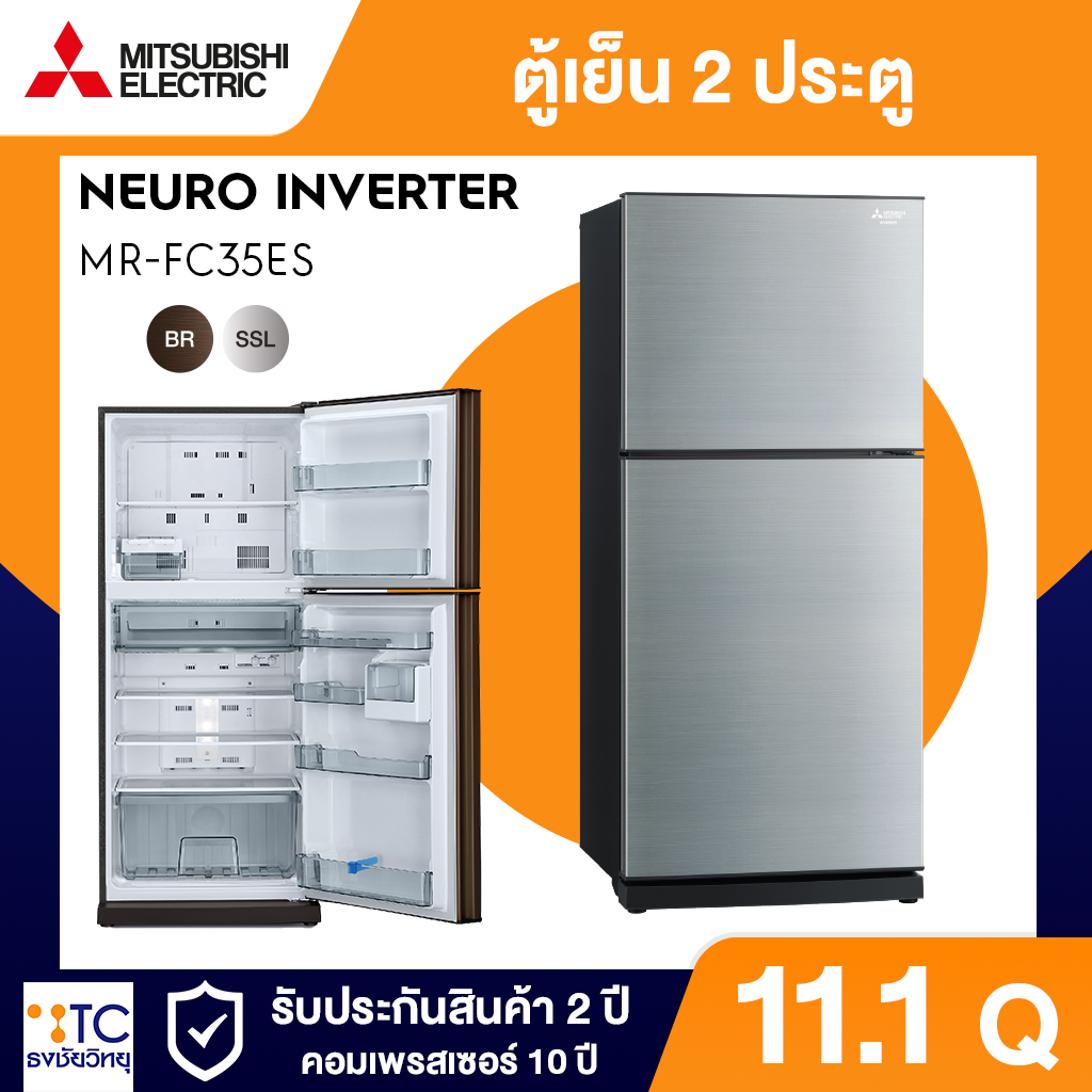 ตู้เย็น 2 ประตู Mitsubishi Electric 11.1 คิว รุ่น MR-FC35ES