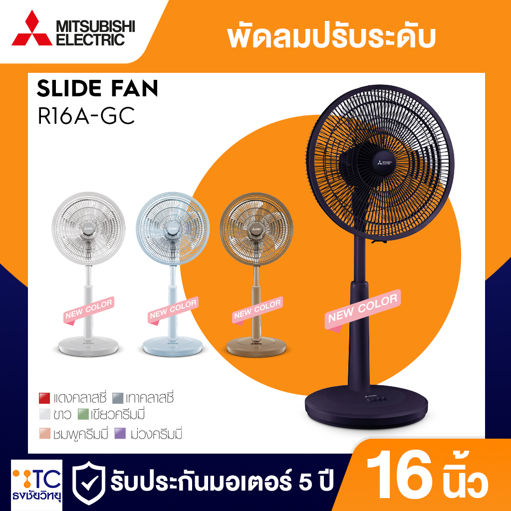 พัดลมปรับระดับ Mitsubishi Electric 16 นิ้ว รุ่น R16A-GB