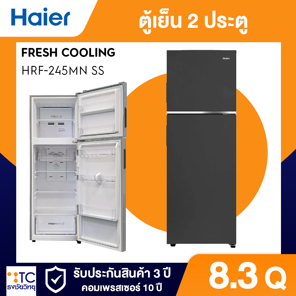 ตู้เย็น 2 ประตู Haier 8.3 คิว รุ่น HRF-245MN