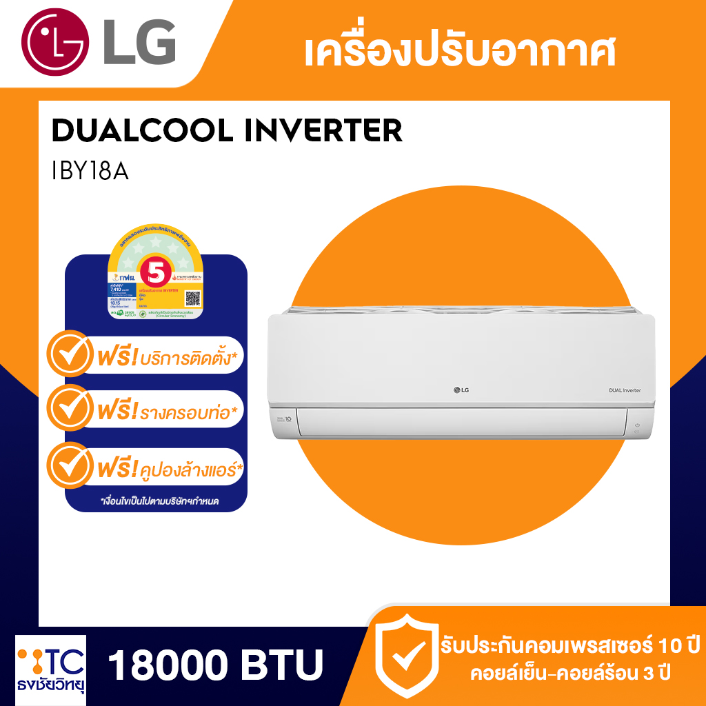 แอร์อินเวอร์เตอร์ LG 18000 BTU รุ่น IBY18A