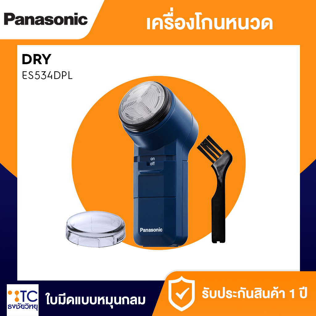 เครื่องโกนหนวด Panasonic รุ่น ES534DPL