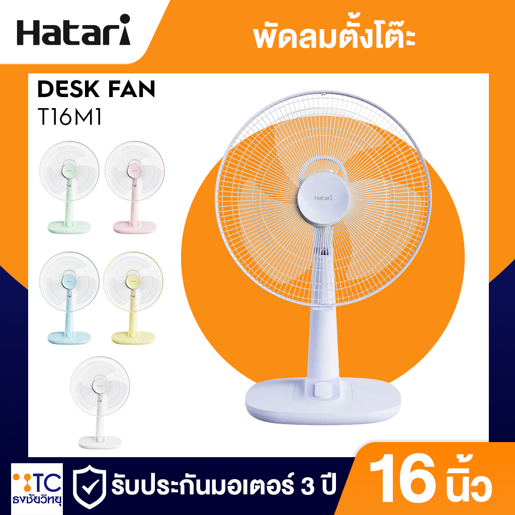 พัดลมตั้งโต๊ะ Hatari 16 นิ้ว รุ่น T16M1