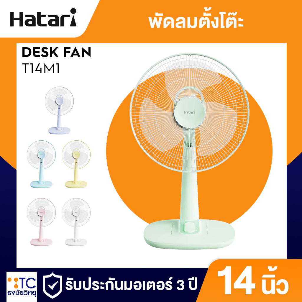 พัดลมตั้งโต๊ะ Hatari 14 นิ้ว รุ่น T14M1