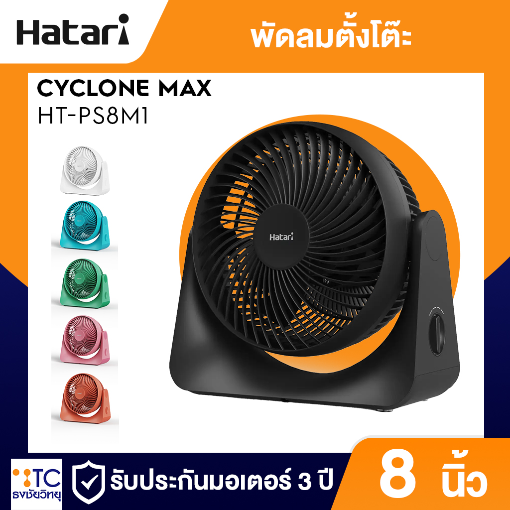 พัดลมตั้งโต๊ะ Hatari 8 นิ้ว รุ่น HT-PS8M1