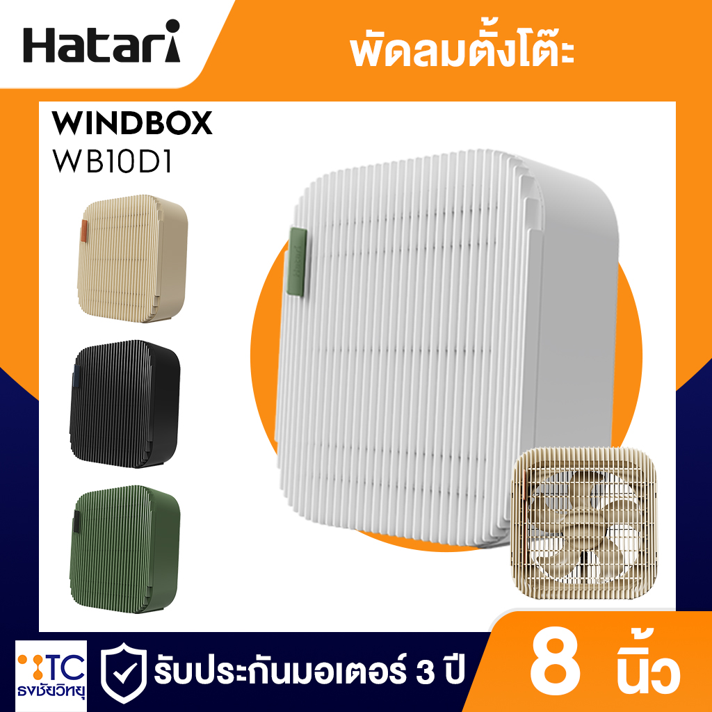 พัดลมตั้งโต๊ะ Hatari 10 นิ้ว รุ่น WB10D1