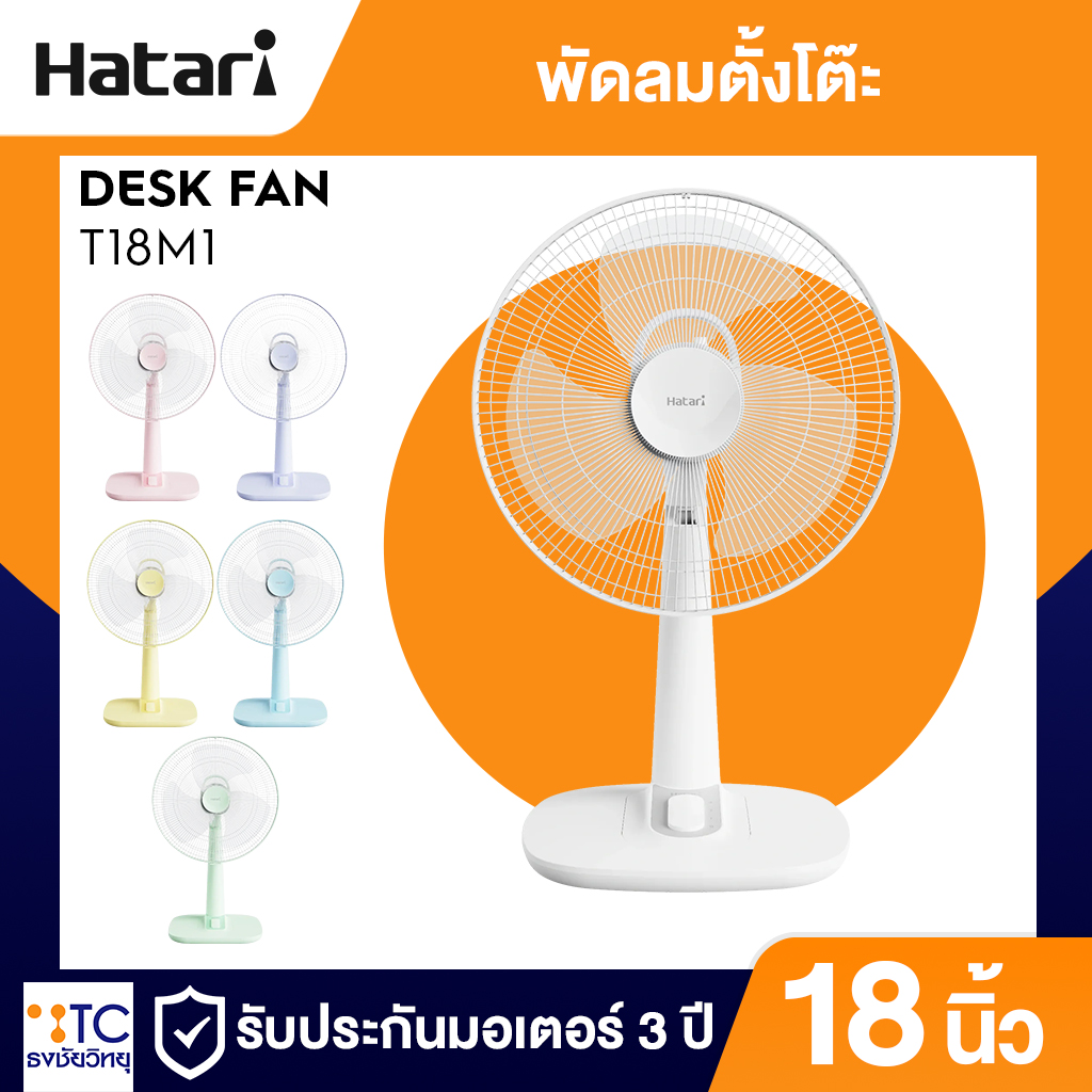 พัดลมตั้งโต๊ะ Hatari 18 นิ้ว รุ่น T18M1