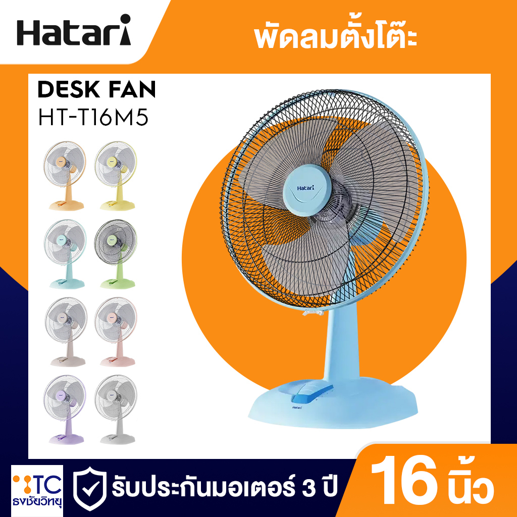 พัดลมตั้งโต๊ะ Hatari 16 นิ้ว รุ่น HT-T16M5