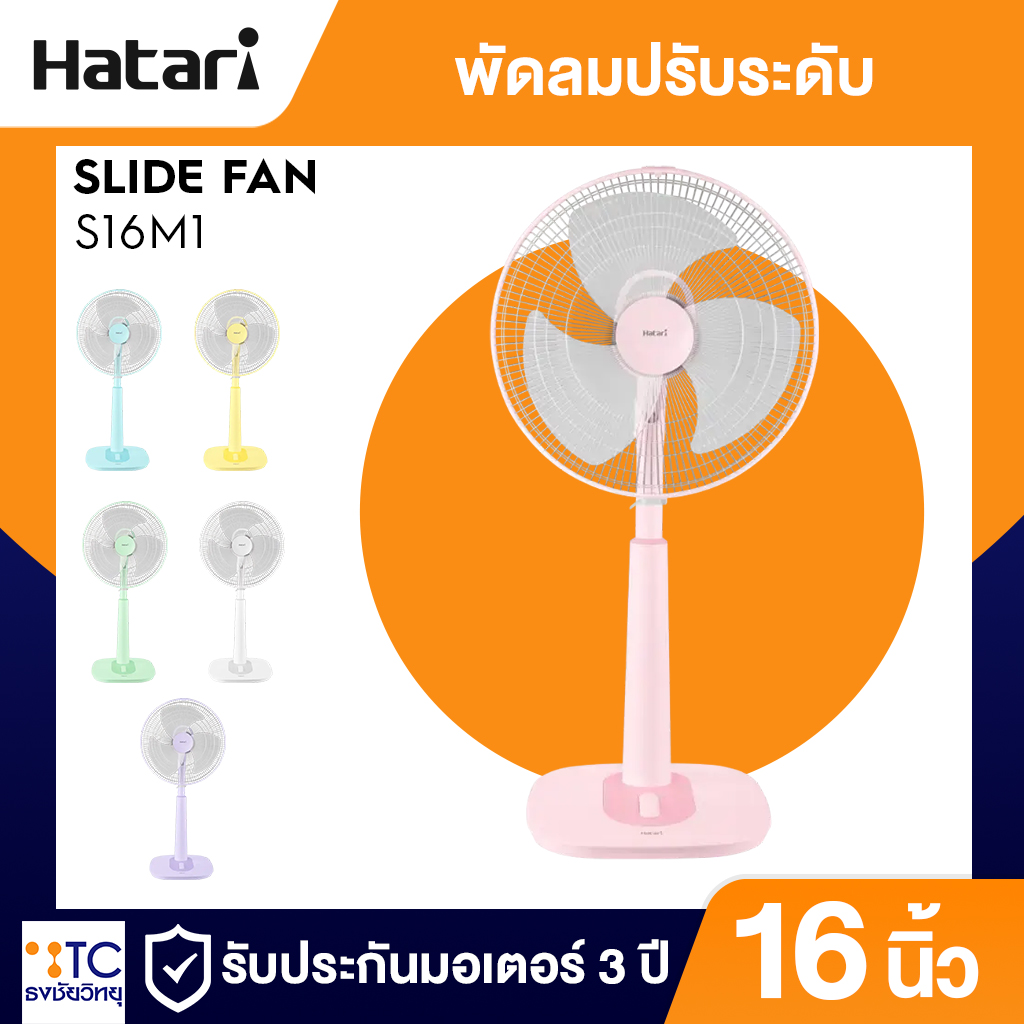 พัดลมปรับระดับ Hatari 16 นิ้ว รุ่น S16M1