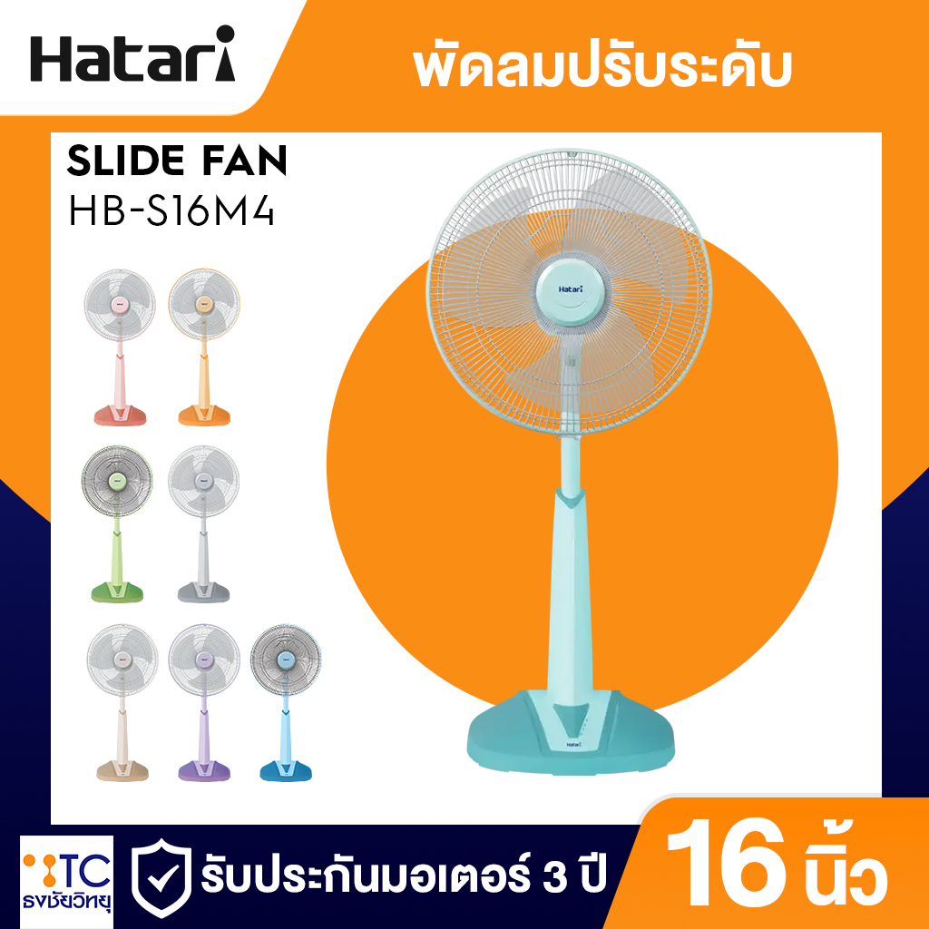 พัดลมปรับระดับ Hatari 16 นิ้ว รุ่น HB-S16M4