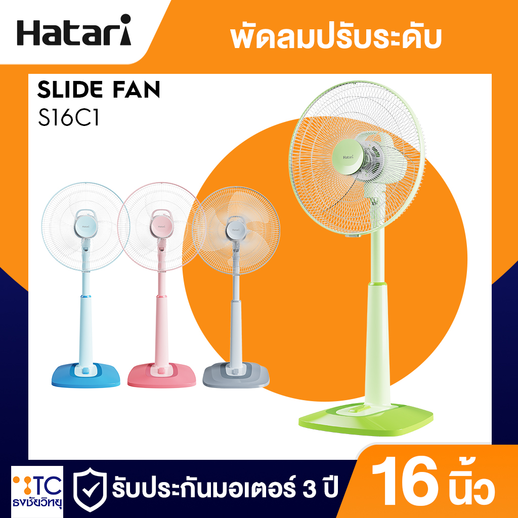 พัดลมปรับระดับ Hatari 16 นิ้ว รุ่น S16C1