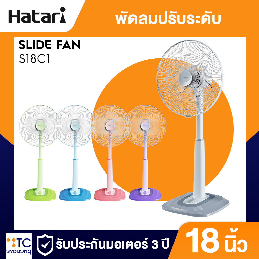 พัดลมปรับระดับ Hatari 18 นิ้ว รุ่น S18C1