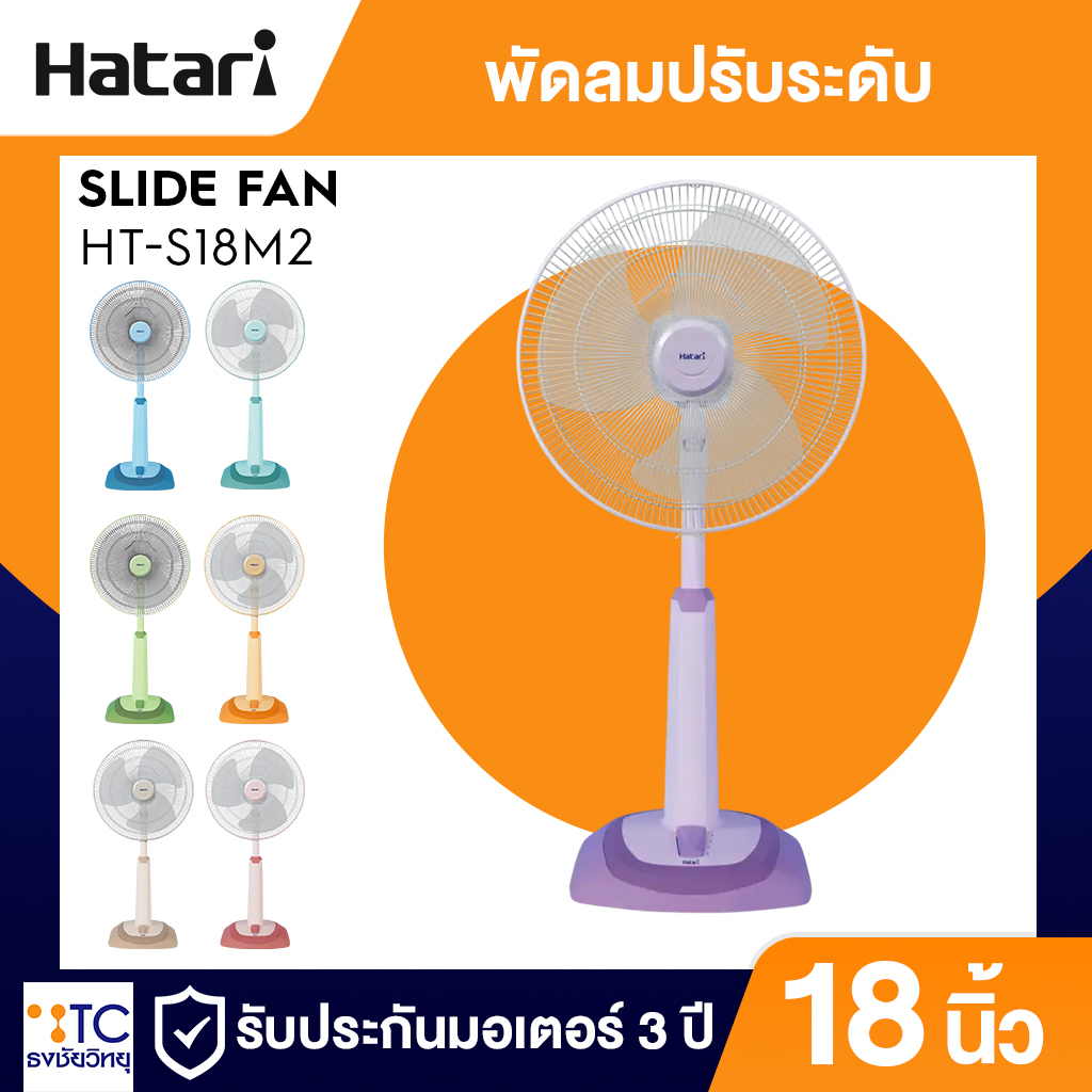 พัดลมปรับระดับ Hatari 18 นิ้ว รุ่น HT-S18M2