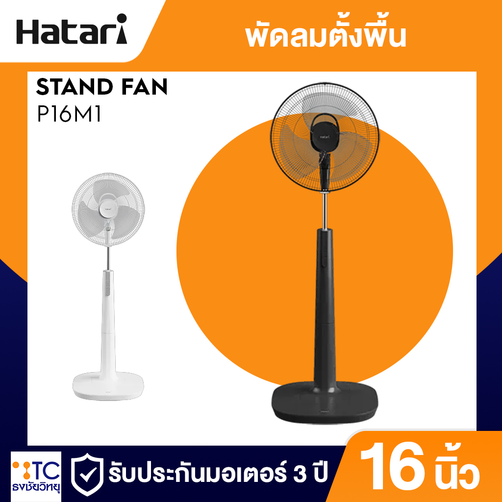 พัดลมตั้งพื้น Hatari 16 นิ้ว รุ่น P16M1