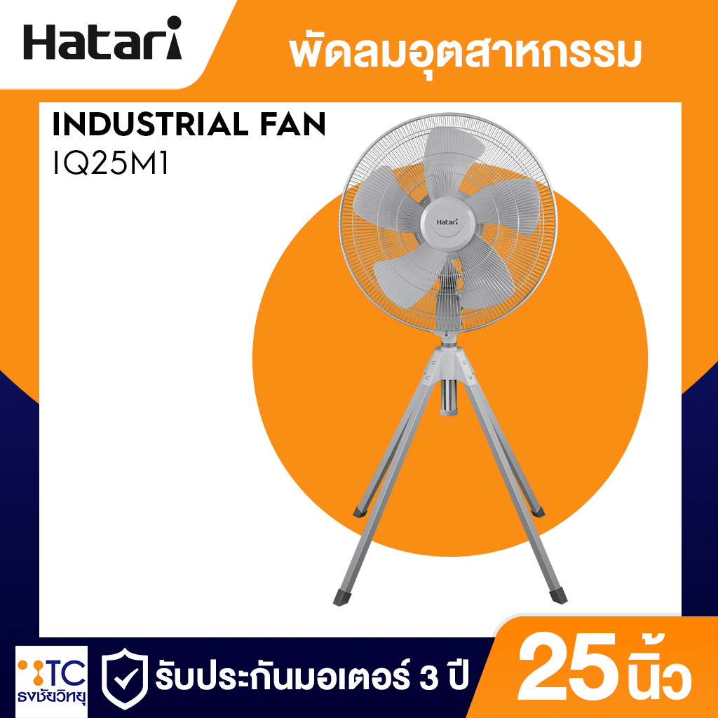 พัดลมอุตสาหกรรม Hatari 25 นิ้ว รุ่น IQ25M1