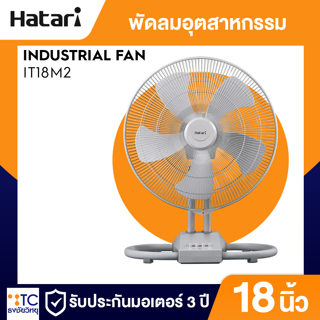 พัดลมอุตสาหกรรม Hatari 18 นิ้ว รุ่น IT18M2