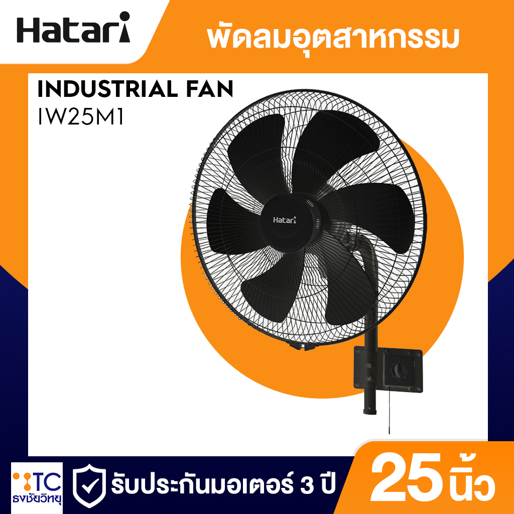พัดลมอุตสาหกรรม Hatari 25 นิ้ว รุ่น IW25M1