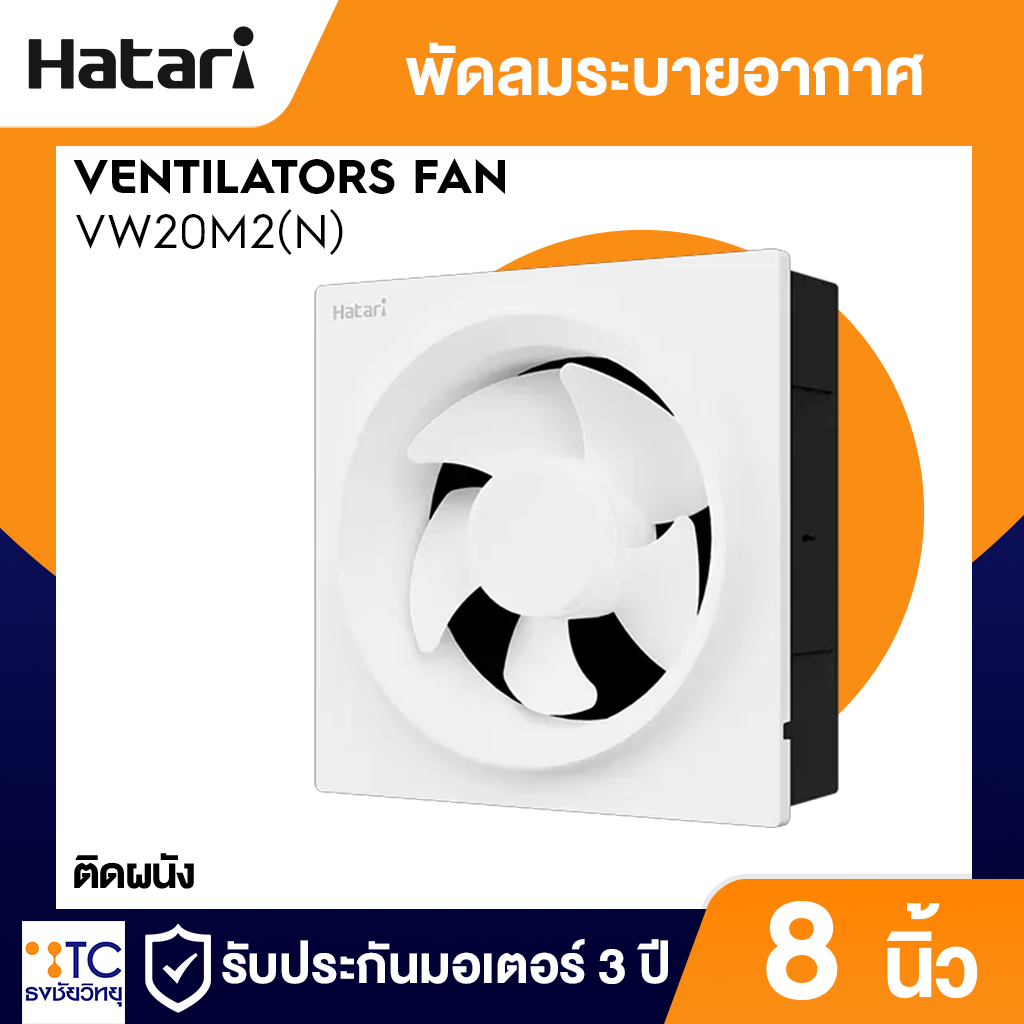 พัดลมระบายอากาศ Hatari 8 นิ้ว รุ่น VW20M2(N)