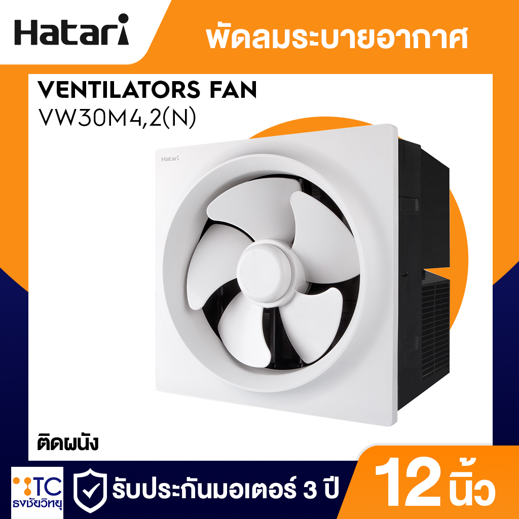 พัดลมระบายอากาศ Hatari 12 นิ้ว รุ่น VW30M4,2(N)