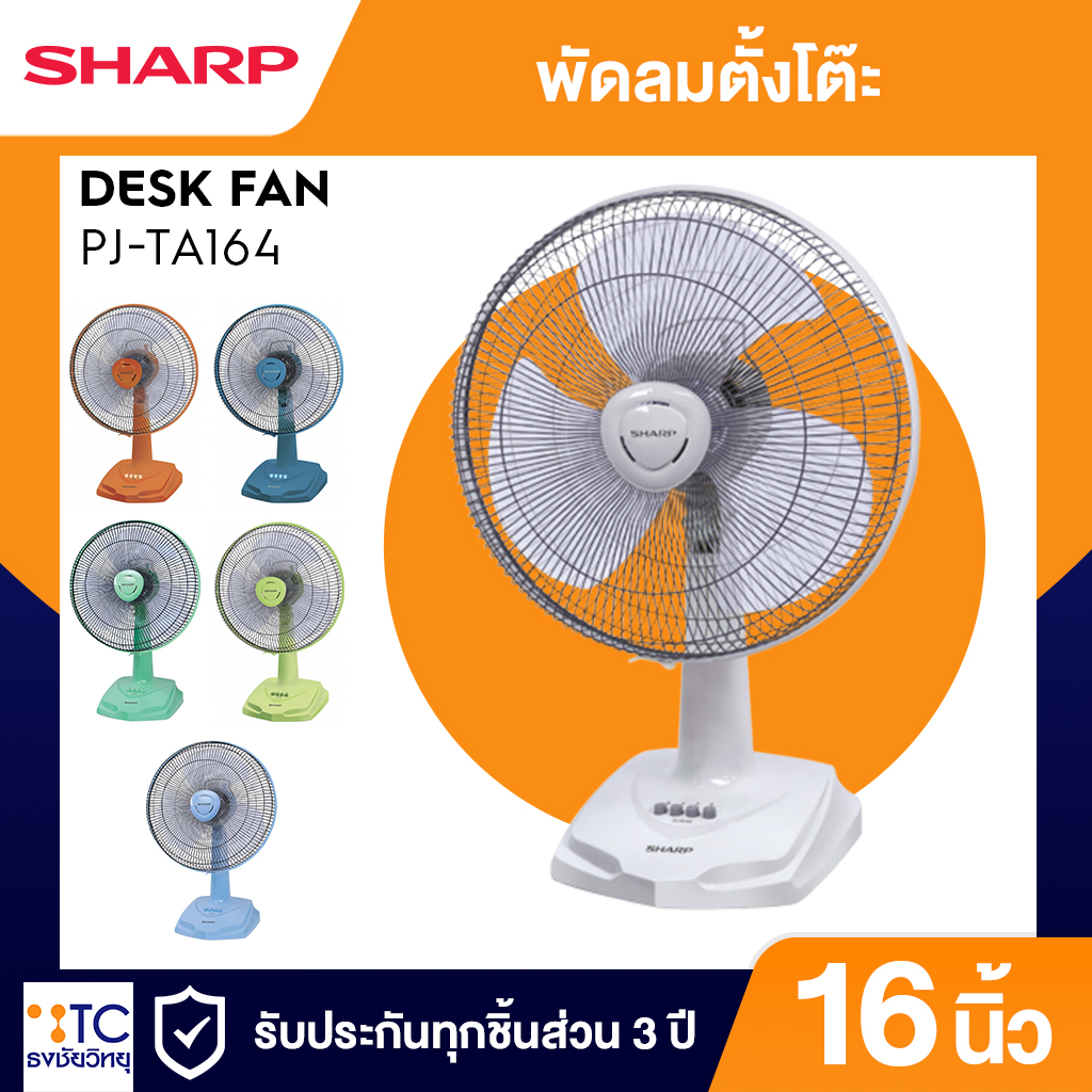 พัดลมตั้งโต๊ะ Sharp 16 นิ้ว รุ่น PJ-TA164