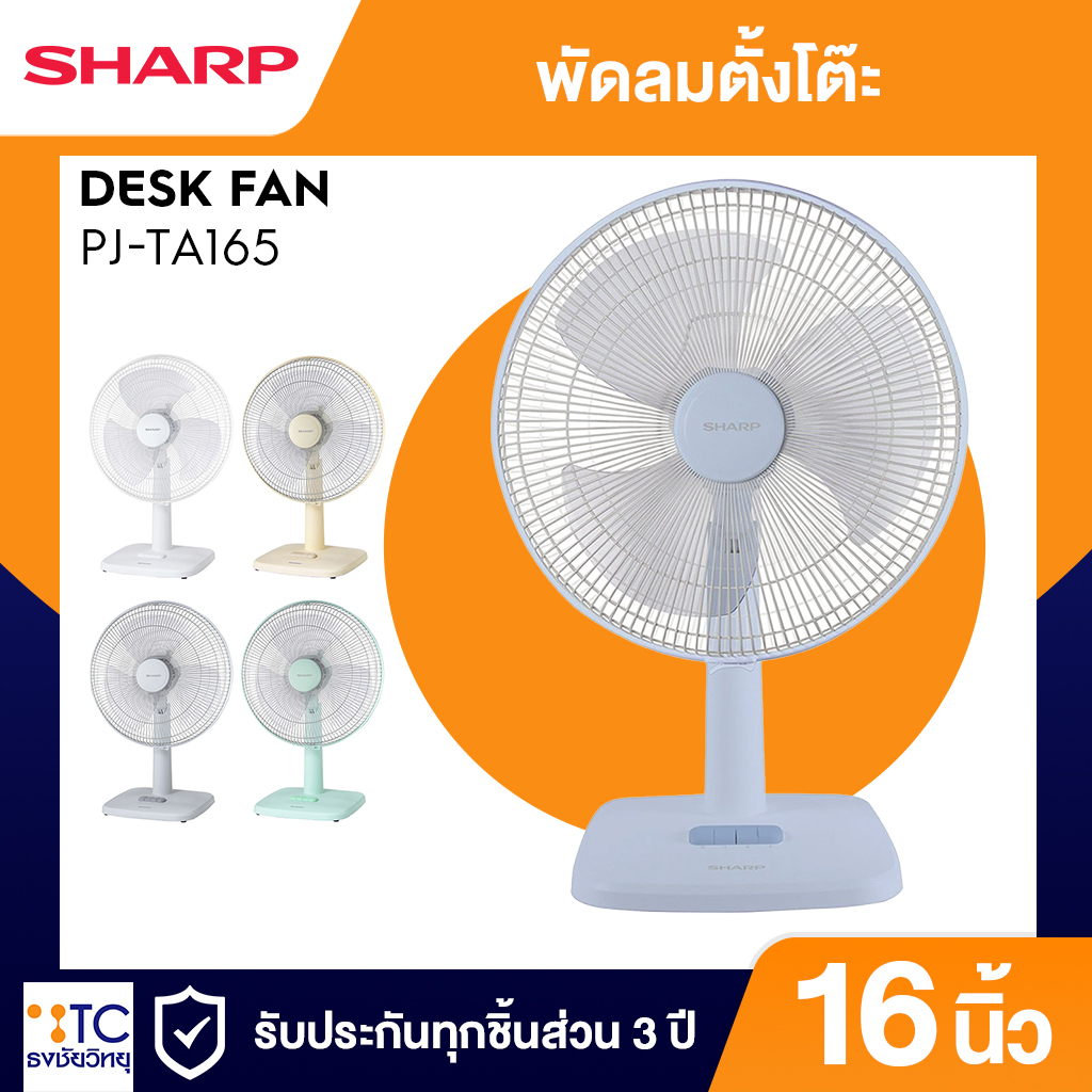 พัดลมตั้งโต๊ะ Sharp 16 นิ้ว รุ่น PJ-TA165