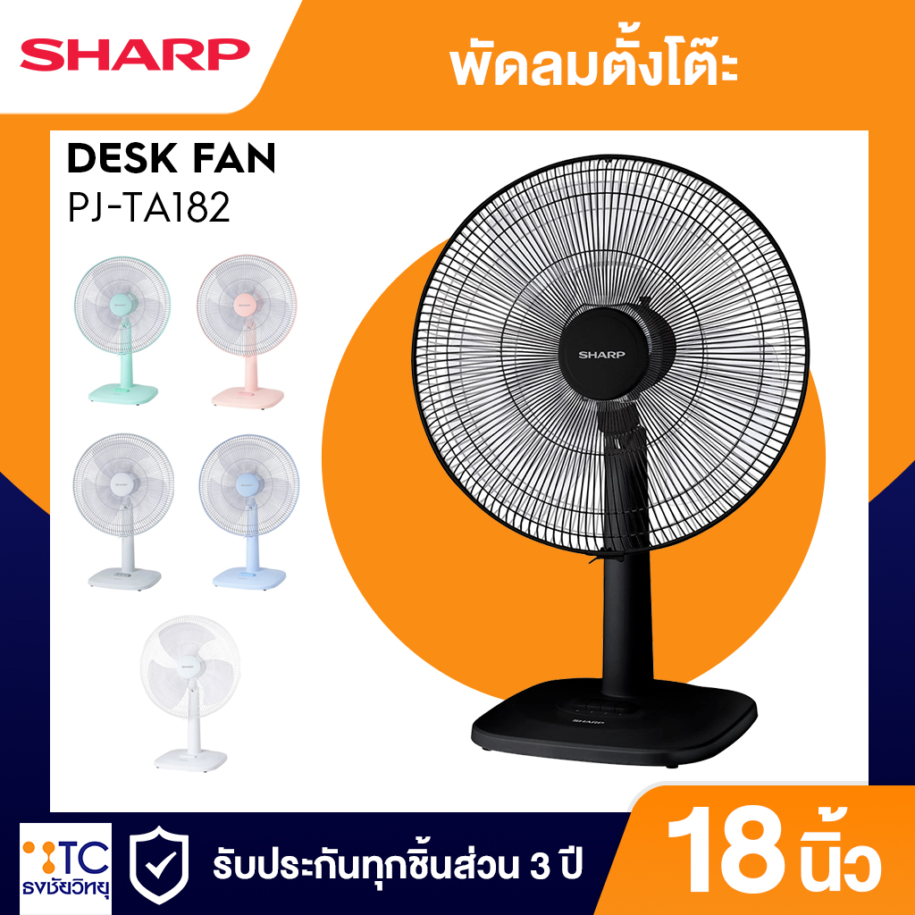 พัดลมตั้งโต๊ะ Sharp 18 นิ้ว รุ่น PJ-TA182