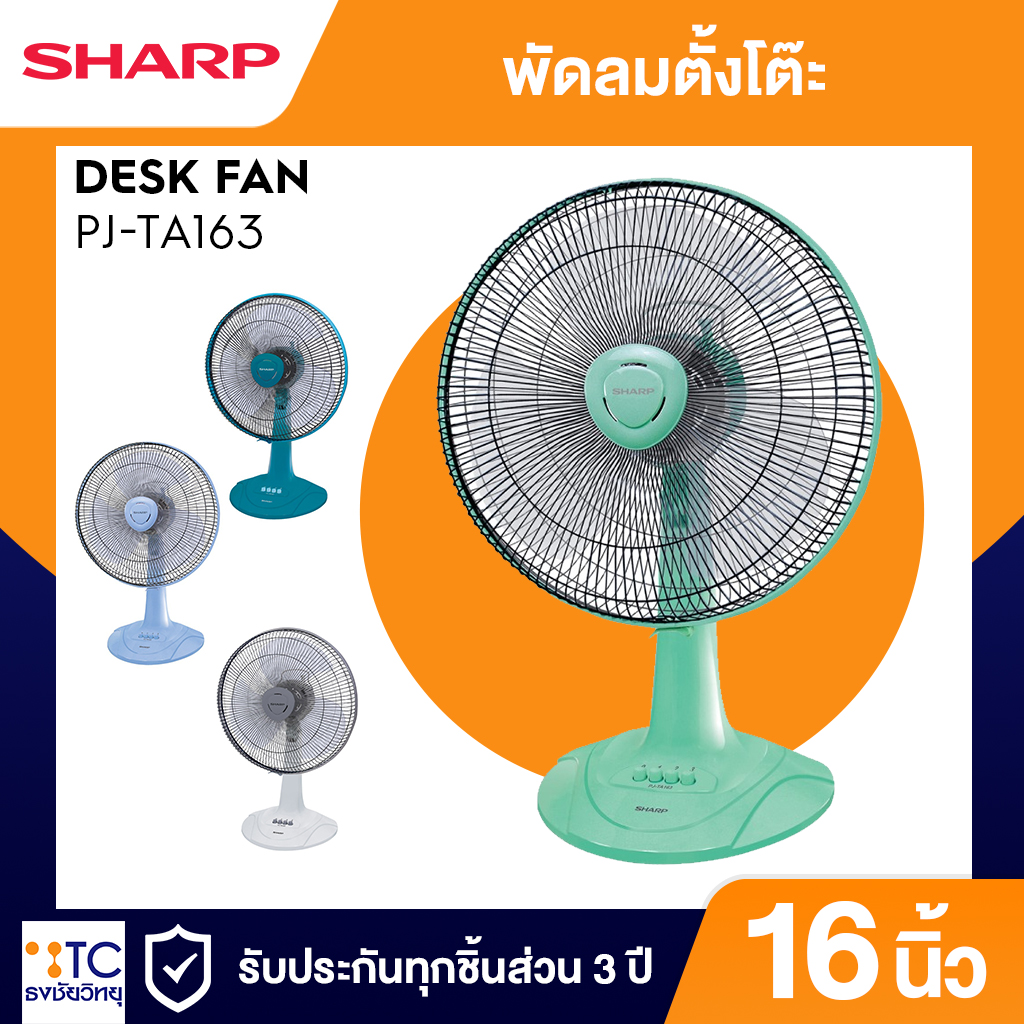 พัดลมตั้งโต๊ะ Sharp 16 นิ้ว รุ่น PJ-TA163