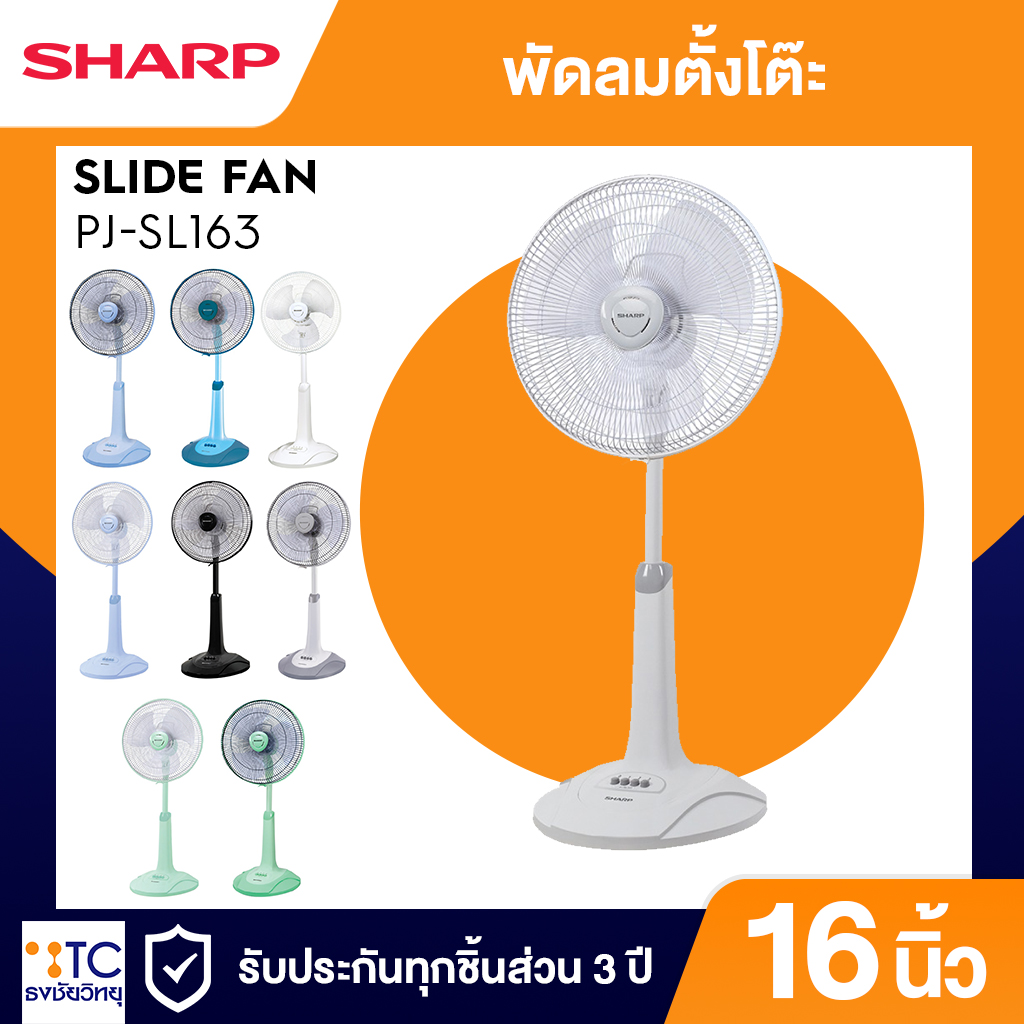 พัดลมปรับระดับ Sharp 16 นิ้ว รุ่น PJ-SL163