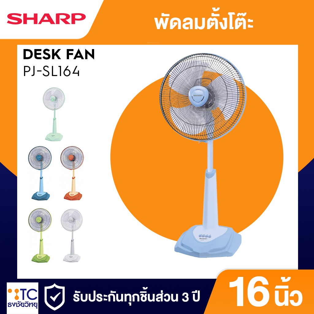 พัดลมปรับระดับ Sharp 16 นิ้ว รุ่น PJ-SL164