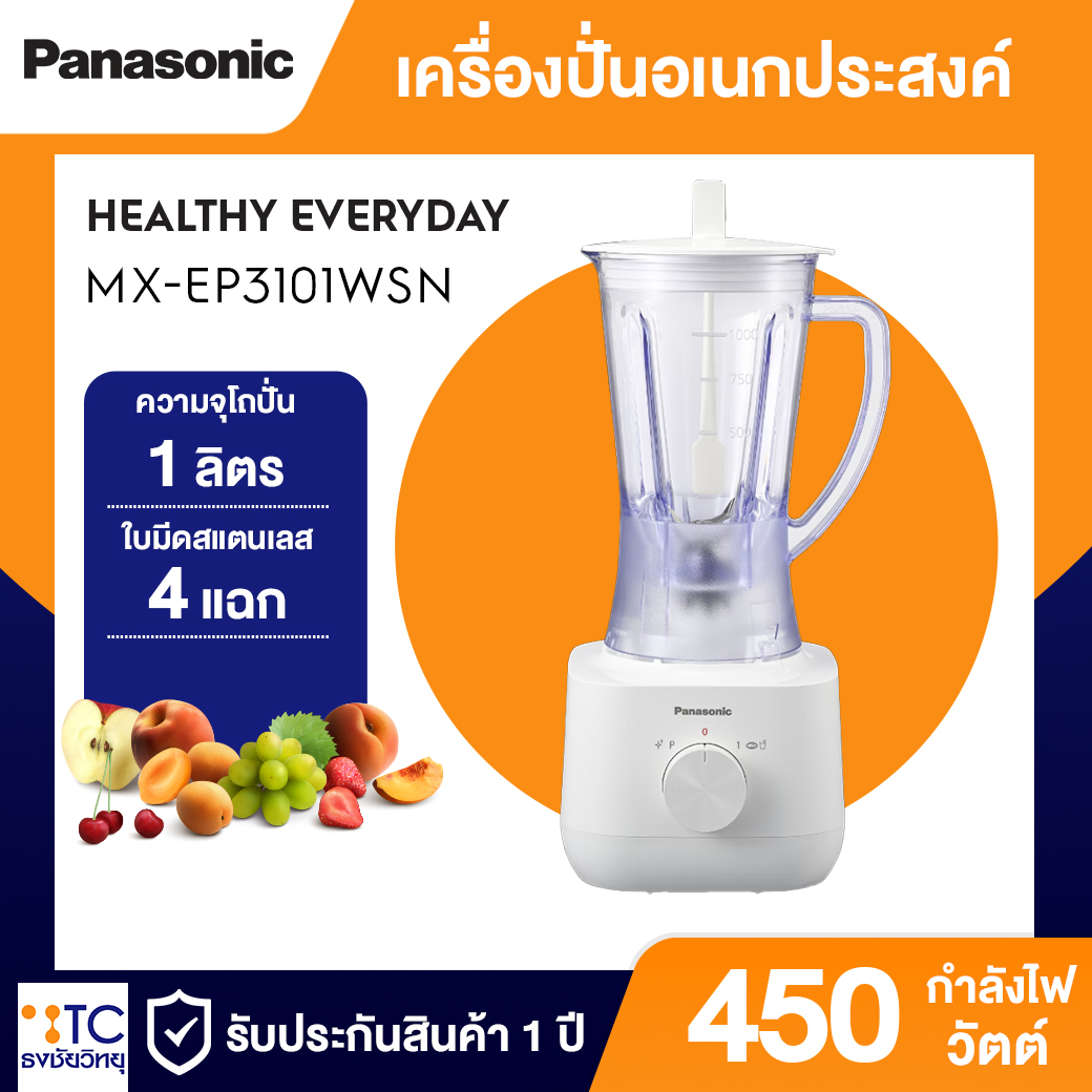 เครื่องปั่น Panasonic 450 วัตต์ รุ่น MX-EP3101WSN