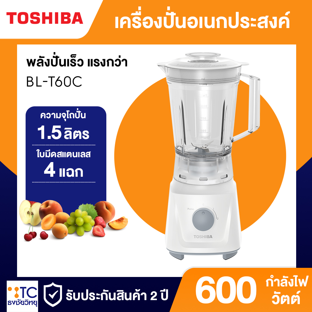เครื่องปั่น Toshiba 600 วัตต์ รุ่น BL-T60C