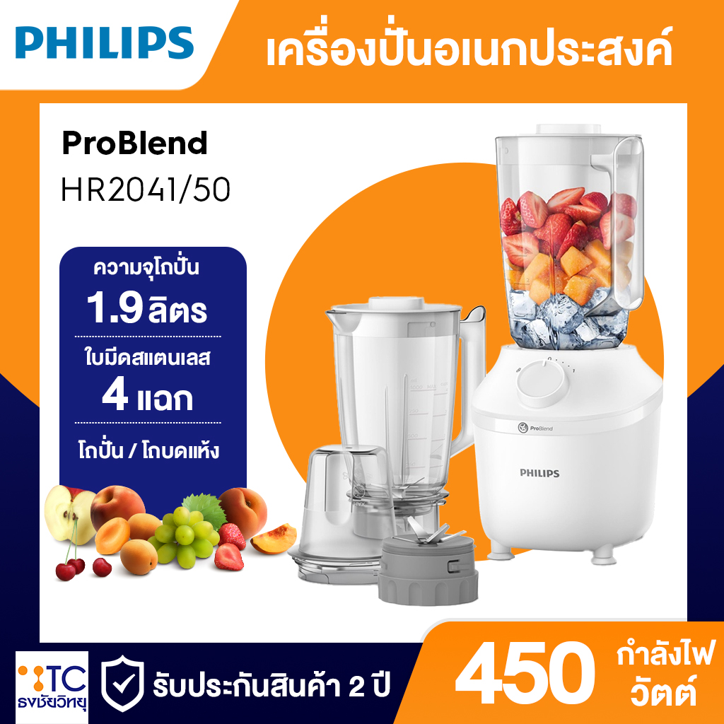 เครื่องปั่น Philips 450 วัตต์ รุ่น HR2041/50